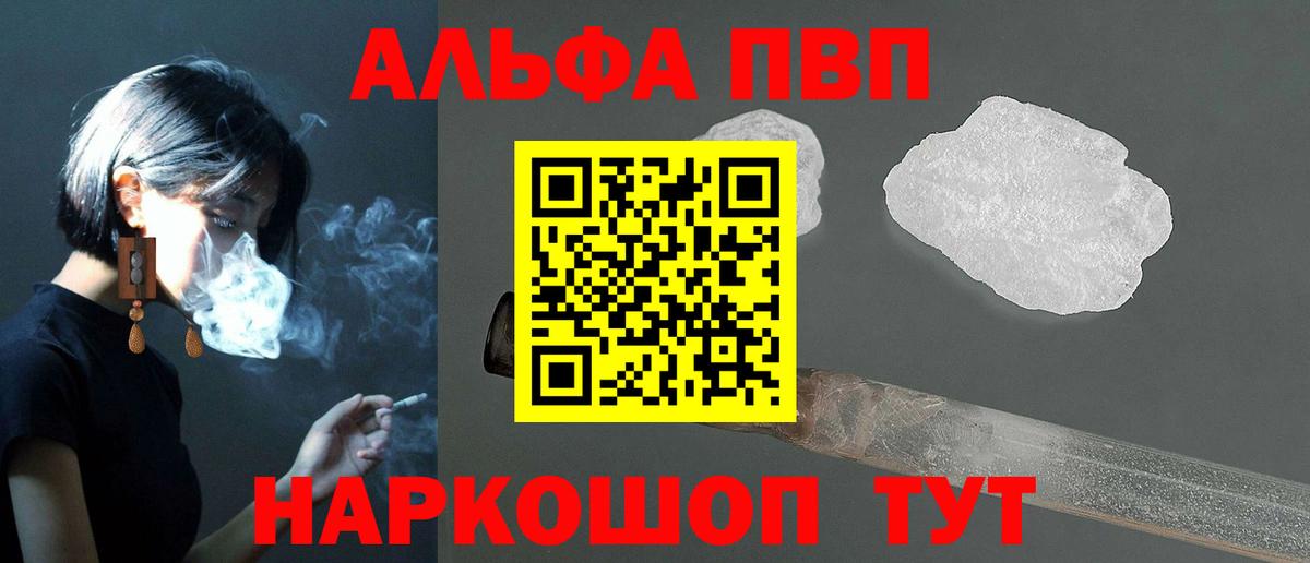 A-PVP Crystall Шатура