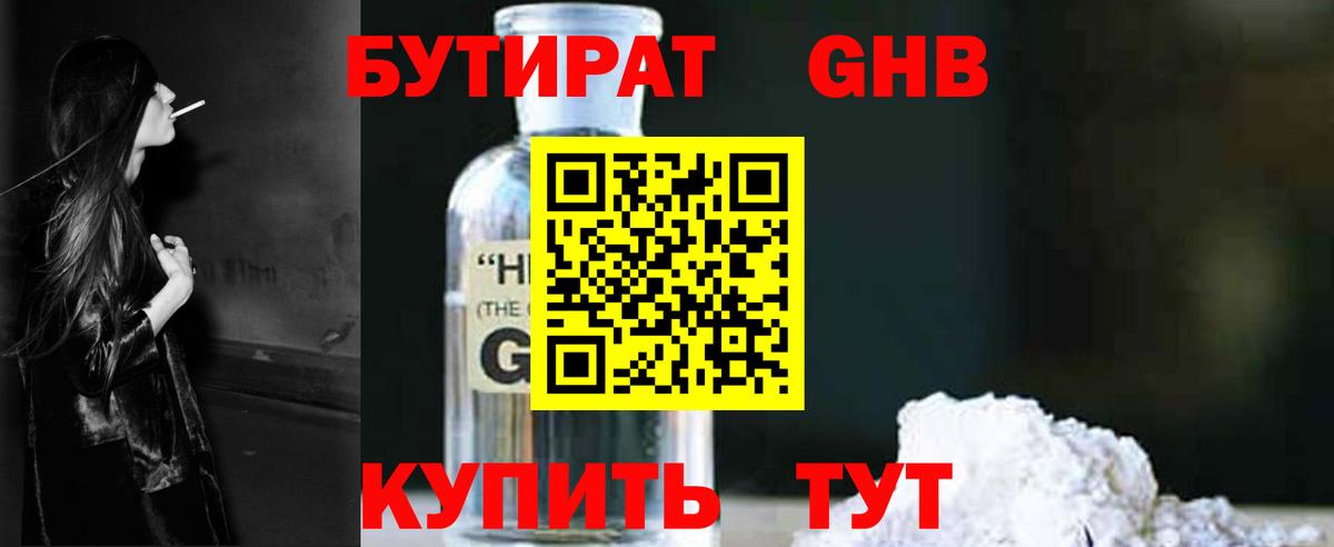 Шатура  БУТИРАТ оксибутират  Вход с VPN 