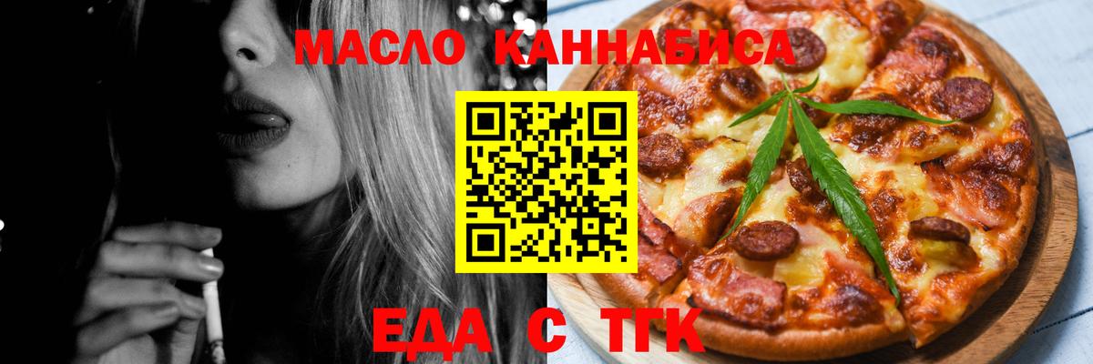 Еда ТГК конопля  Вход с VPN  Шатура 