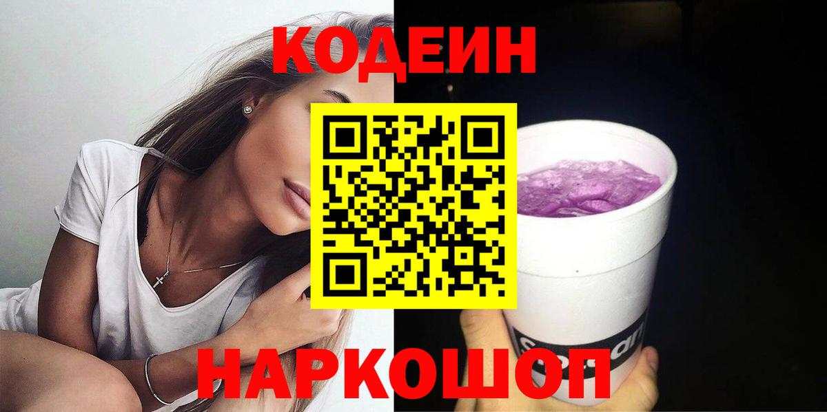 Codein напиток Lean (лин)  Вход с VPN  Кодеиновый сироп Lean напиток Lean (лин)  Шатура 