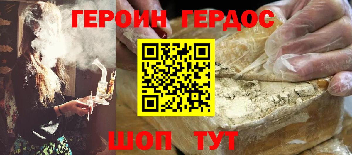Героин хмурый Шатура