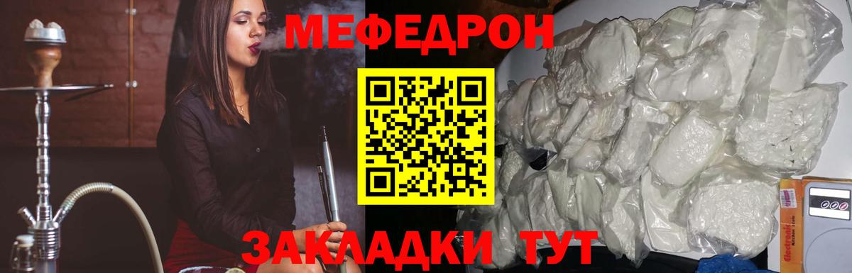 МЯУ-МЯУ  МЯУ-МЯУ mephedrone  Вход с VPN  Шатура  Меф мука  МЕФ 