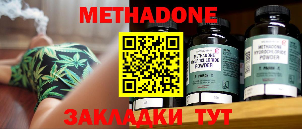 МЕТАДОН мёд  Метадон VHQ  Шатура  Вход с VPN 