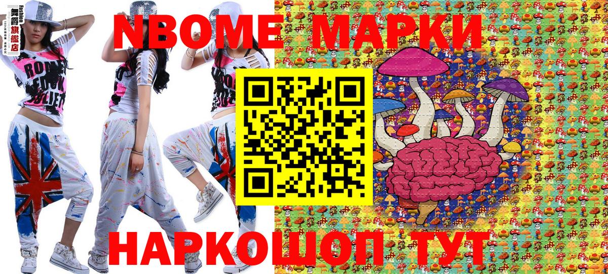 Марки 25I-NBOMe 1,5мг  Вход с VPN  Шатура  Марки NBOMe  Марки 25I-NBOMe 1,5мг 